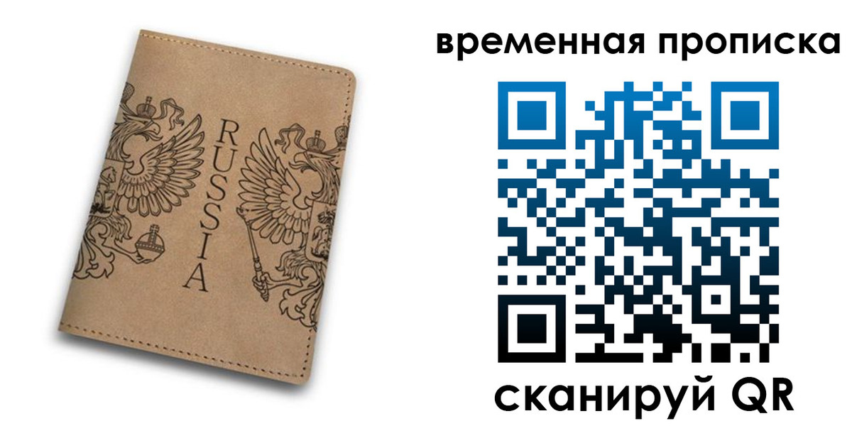 временная регистрация гарантия в Фурманове
