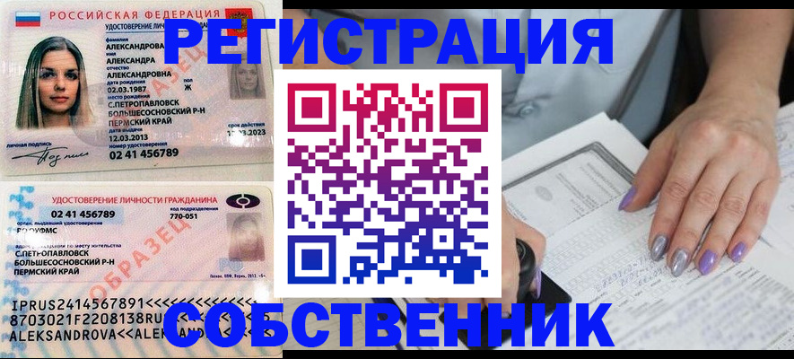 временная регистрация собственник в Фурманове