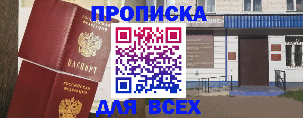 прописка от собственника в Фурманове