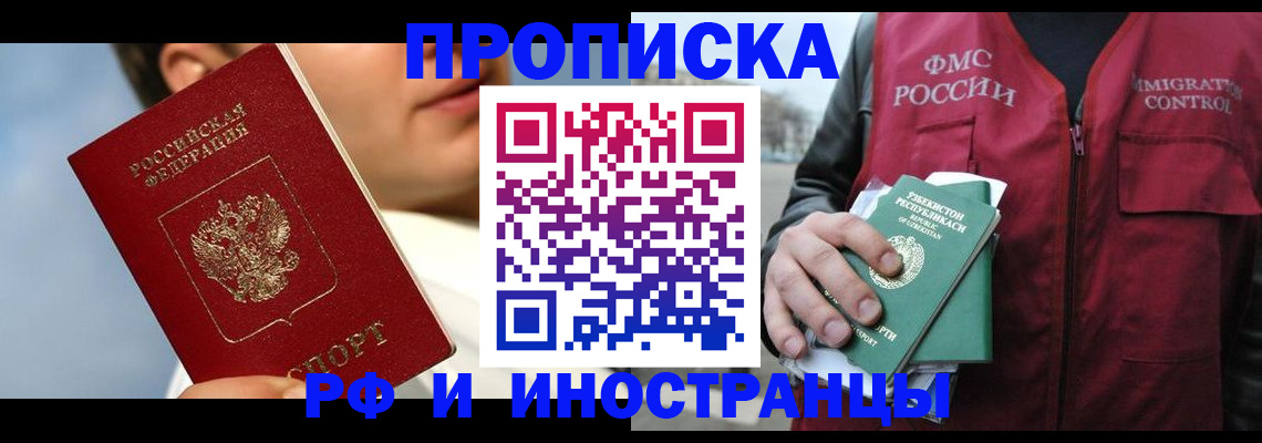 где прописаться в Фурманове